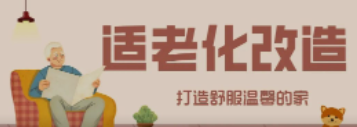 5001拉斯维加斯“私人订制”适老化改造！给老人一个关怀满分的家！