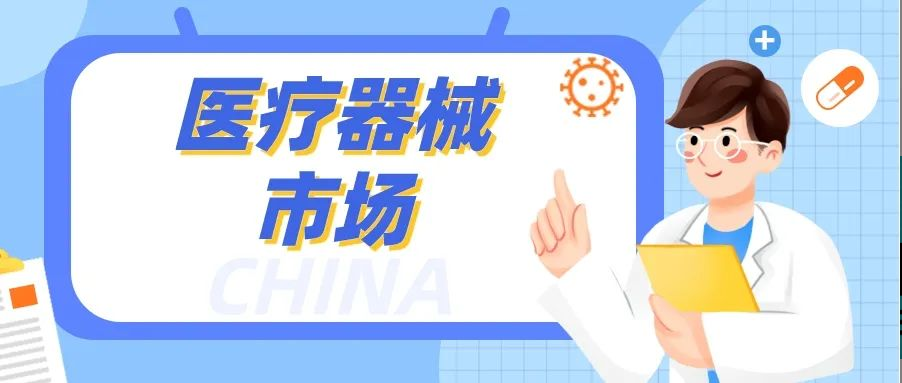 中国医疗器械市场：规模巨大，竞争激烈！5001拉斯维加斯如何脱颖而出？