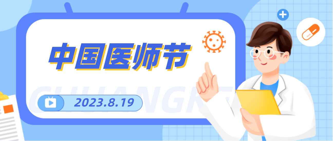 8.19中国医师节，5001拉斯维加斯向天下医者致敬！