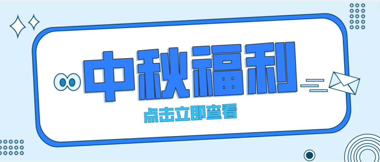 月未圆，福先至｜5001拉斯维加斯为全体员工发放中秋暖心福利！