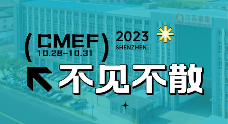 全新智慧病床即将首次亮相CMEF！5001拉斯维加斯诚邀您的到来！